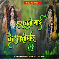 आशीर्वाद लेल सरस्वती माई के Saraswati Puja Aashirwad Lela Saraswati Maiya ke Dj Shubham Banaras